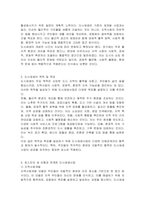 도시재생사업을 로스만의 세 모형과 연계해 논하시오-2