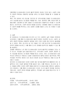 도시재생사업을 로스만의 세 모형과 연계해 논하시오-4