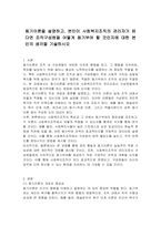 동기이론을 설명하고, 본인이 사회복지조직의 관리자가 된다면 조직구성원을 어떻게 동기부여 할 것인지에 대한 본인의 생각을 기술하시오-1