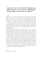 사회조사연구 유형 중 조사목적에 따른 분류방법에 대해 간략하게 설명하고 3가지 조사 유형 중 사회복지현장에서 가장 많이 사용하는 유형이 무엇인지 이야기해보시오-1
