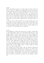 사회조사연구 유형 중 조사목적에 따른 분류방법에 대해 간략하게 설명하고 3가지 조사 유형 중 사회복지현장에서 가장 많이 사용하는 유형이 무엇인지 이야기해보시오-3