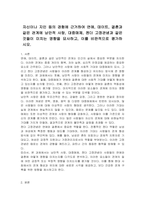 자신이나 지인 등의 경험에 근거하여 연애, 데이트, 결혼과 같은 관계에 낭만적 사랑, 대중매체, 젠더 고정관념과 같은 것들이 미치는 영향을 묘사하고, 이를 비판적으로 평가하시오-1