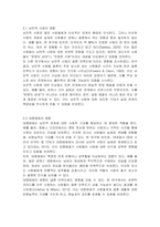 자신이나 지인 등의 경험에 근거하여 연애, 데이트, 결혼과 같은 관계에 낭만적 사랑, 대중매체, 젠더 고정관념과 같은 것들이 미치는 영향을 묘사하고, 이를 비판적으로 평가하시오-2