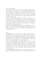 자신이나 지인 등의 경험에 근거하여 연애, 데이트, 결혼과 같은 관계에 낭만적 사랑, 대중매체, 젠더 고정관념과 같은 것들이 미치는 영향을 묘사하고, 이를 비판적으로 평가하시오-3