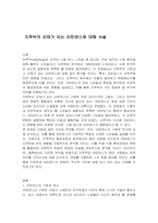 지루박의 모태가 되는 라틴댄스에 대해 서술-1