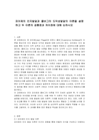 피아제의 인지발달과 콜버그의 도덕성발달의 이론을 설명하고 두 이론의 공통점과 차이점에 대해 논하시오-1