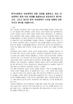 한국사회에서 여성정책의 변화 과정을 설명하고, 최근 여성정책이 현재 여성 문제를 해결하는데 효과적인지 평가하시오 그리고 앞으로 한국 여성정책이 나아갈 방향에 대한 자신의 생각을 서술하시오-1