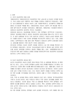 한국사회에서 여성정책의 변화 과정을 설명하고, 최근 여성정책이 현재 여성 문제를 해결하는데 효과적인지 평가하시오 그리고 앞으로 한국 여성정책이 나아갈 방향에 대한 자신의 생각을 서술하시오-2