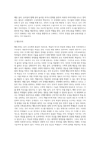 (교재2장) 우리나라 유치원 수학교육과정의 변천 과정(제1차~개정누리과정)을 수학교육의 목표 (1)-3
