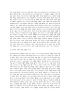 (교재2장) 우리나라 유치원 수학교육과정의 변천 과정(제1차~개정누리과정)을 수학교육의 목표 (1)-5