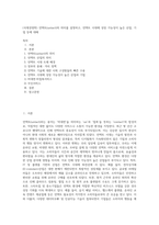 (국제경영학) 언택트(untact)의 의미를 설명하고, 언택트 시대에 성장 가능성이 높은 산업, 기업 등에 대해 (6)-1