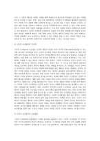 고전적 조건형성의 특징과 인간관, 그리고 응용방법을 서술하시오 (2)-6
