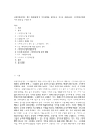 고령친화산업의 개념, 등장배경 및 발전과정을 파악하고, 외국과 우리나라의 고령친화산업분야와 현황을 설명한 후-1