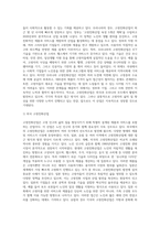 고령친화산업의 개념, 등장배경 및 발전과정을 파악하고, 외국과 우리나라의 고령친화산업분야와 현황을 설명한 후-8