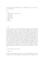 가트만의 역기능적인 의사소통에 대해 간략히 쓰고 일상생활에서 자신이 자주 사용하는 역기능적 의사소통의 예를 (2)-1