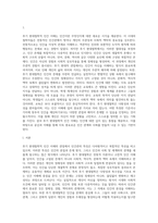 (인간과 교육)후기 현대철학적 인간이해의 관점에서 강조되고 있는 인간관의 특징을 설명하고, 이러한 관점에서 종래의-2