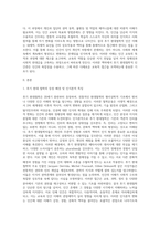 (인간과 교육)후기 현대철학적 인간이해의 관점에서 강조되고 있는 인간관의 특징을 설명하고, 이러한 관점에서 종래의-3