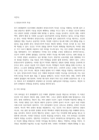 (인간과 교육)후기 현대철학적 인간이해의 관점에서 강조되고 있는 인간관의 특징을 설명하고, 이러한 관점에서 종래의-4