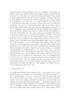 (인간과 교육)후기 현대철학적 인간이해의 관점에서 강조되고 있는 인간관의 특징을 설명하고, 이러한 관점에서 종래의-6