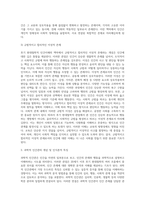 (인간과 교육)후기 현대철학적 인간이해의 관점에서 강조되고 있는 인간관의 특징을 설명하고, 이러한 관점에서 종래의-8
