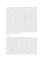 (인간과 교육)후기 현대철학적 인간이해의 관점에서 강조되고 있는 인간관의 특징을 설명하고, 이러한 관점에서 종래의-15