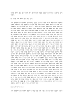 (인간과 교육)후기 현대철학적 인간이해의 관점에서 강조되고 있는 인간관의 특징을 설명하고, 이러한 관점에서 종래의-17