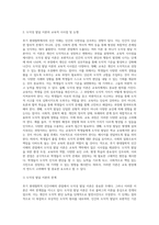 (인간과 교육)후기 현대철학적 인간이해의 관점에서 강조되고 있는 인간관의 특징을 설명하고, 이러한 관점에서 종래의-20