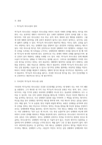 가트만의 역기능적인 의사소통에 대해 간략히 쓰고 일상생활에서 자신이 자주 사용하는 역기능적 의사소통의 예를 (1)-2