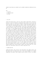 감염병 역사 관련 학술지 읽고 한페이지 요약 및 감염병이 인류에게 미친 영향에 관한 자유주제-1