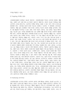 고령친화산업 중 하나를 선택하여 마케팅 전략을 수립-7