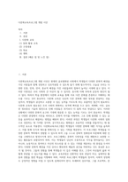 다문화교육프로그램 개발 시안-1