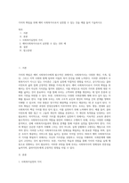 가치의 확립을 위해 예비 사회복지사로서 실천할 수 있는 것을 예를 들어 기술하시오 (1)-1