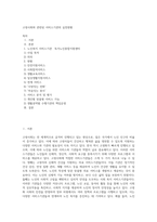 고령사회와 관련된 서비스기관의 실천현황-1