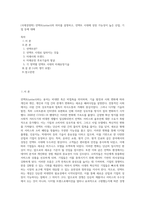 (국제경영학) 언택트(untact)의 의미를 설명하고, 언택트 시대에 성장 가능성이 높은 산업, 기업 등에 대해 (2)-1