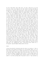 가치사슬 분석을 사용해서 관심 있는 기업의 활동분야를 여러 단계로 나누어 분석하고 가장 뛰어난 경쟁자와 비교해서-4