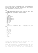 (인간과 교육)1) 후기 현대 철학적 인간이해의 관점에서 강조되고 있는 인간관의 특징을 설명하고, 이러한 관점에서 종래의 과학적 인간관을 비판적으로 고찰하시오 콜버그(Kohlberg)의 도덕성 발달이론을 설명하고, 그 교육적 시사점을 논하시오-1