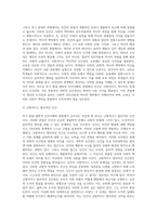 (인간과 교육)1) 후기 현대 철학적 인간이해의 관점에서 강조되고 있는 인간관의 특징을 설명하고, 이러한 관점에서 종래의 과학적 인간관을 비판적으로 고찰하시오 콜버그(Kohlberg)의 도덕성 발달이론을 설명하고, 그 교육적 시사점을 논하시오-6