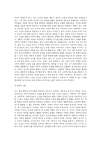 (인간과 교육)1) 후기 현대 철학적 인간이해의 관점에서 강조되고 있는 인간관의 특징을 설명하고, 이러한 관점에서 종래의 과학적 인간관을 비판적으로 고찰하시오 콜버그(Kohlberg)의 도덕성 발달이론을 설명하고, 그 교육적 시사점을 논하시오-8