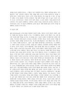 (인간과 교육)1) 후기 현대 철학적 인간이해의 관점에서 강조되고 있는 인간관의 특징을 설명하고, 이러한 관점에서 종래의 과학적 인간관을 비판적으로 고찰하시오 콜버그(Kohlberg)의 도덕성 발달이론을 설명하고, 그 교육적 시사점을 논하시오-14