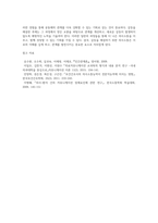 갈등해결을 위한 의사소통-7