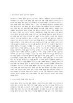 국내기업 또는 외국기업의 글로벌마케팅 사례-2