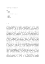 국내·외 기업의 국제경영 성공사례 (2)-1