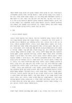 국내·외 기업의 국제경영 성공사례 (2)-2