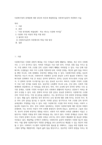 다문화가정의 문제점에 대한 본인의 의견과 해결방안을 사회복지실천적 측면에서 서술-1