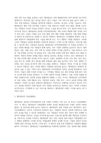 (국제경영학) 글로벌 인적자원관리 성공 사례를 조사하여 설명하시오-3