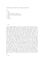 (국제경영학) 글로벌 인적자원관리 성공 사례를 조사하여 설명하시오 (9)-1