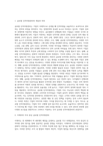 (국제경영학) 글로벌 인적자원관리 성공 사례를 조사하여 설명하시오 (9)-2