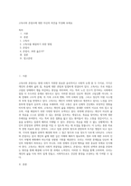 고독사와 존엄사에 대한 자신의 의견을 작성해 보세요 (16)-1