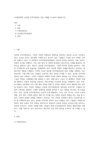 (국제경영학) 글로벌 인적자원관리 성공 사례를 조사하여 설명하시오 (8)-1