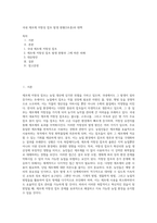 국내 제초제 저항성 잡초 발생 현황(3초종)과 대책-1
